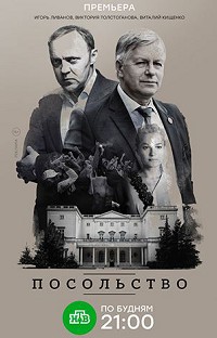 Посольство