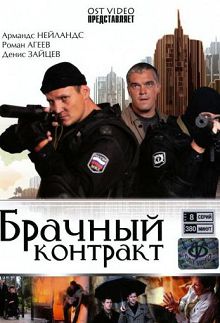 Брачный контракт