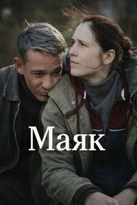 Маяк